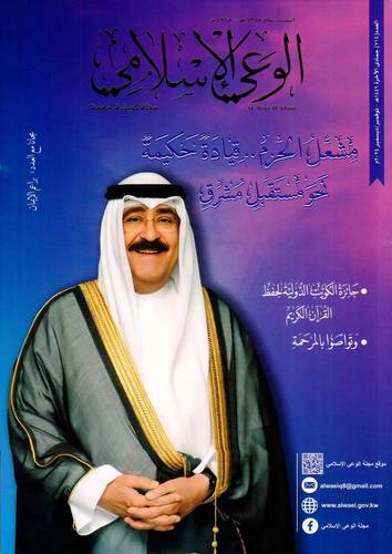 الوعي الاسلامي العدد ( 714 )