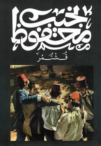 قشتمر