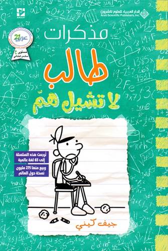 مذكرات طالب لاتشيل هم