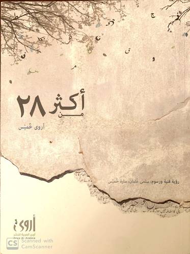 اكثر من 28