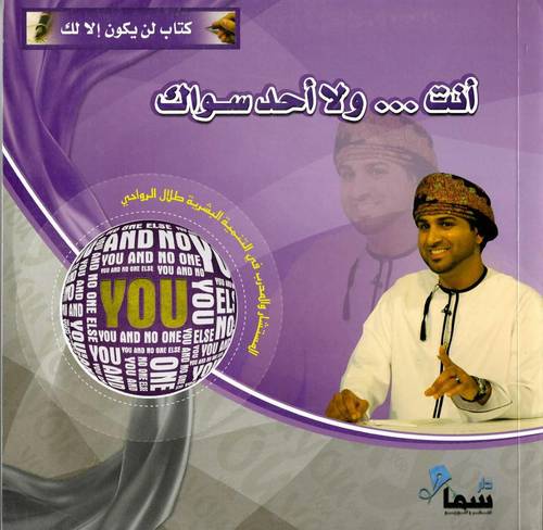 انت ولا أحد سواك