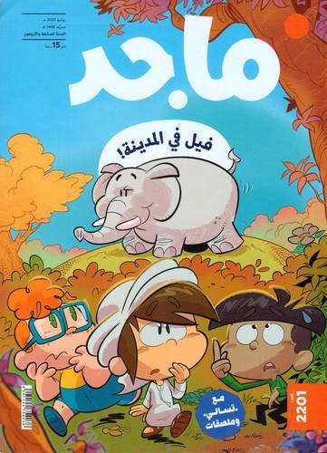 مجلة ماجد ( العدد  2201 )