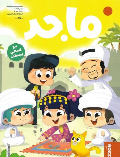 مجلة ماجد ( العدد  2209 )