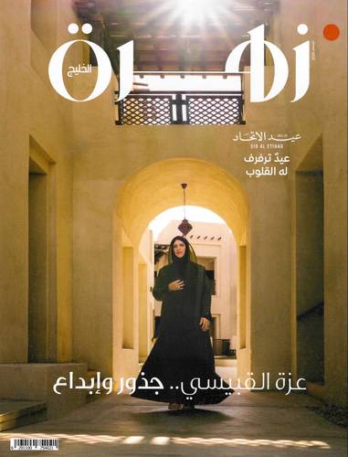 مجلة زهرة الخليج ( العدد 2199 )