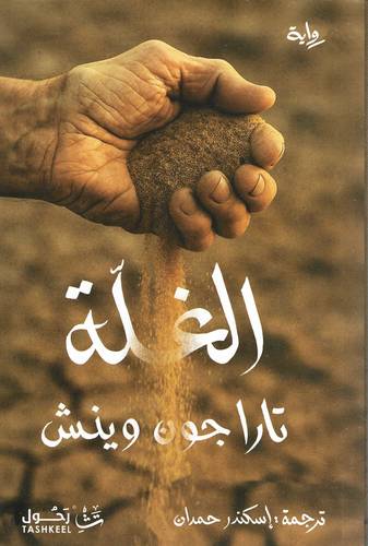الغلة