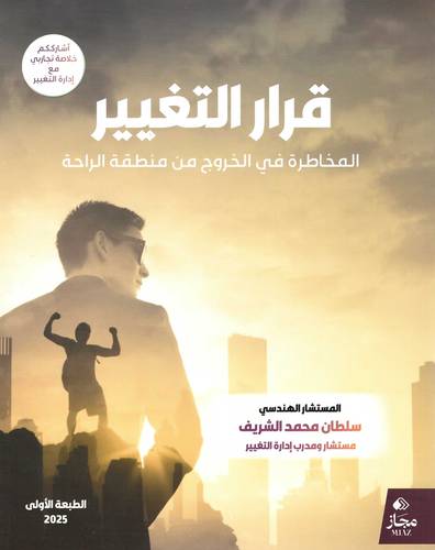 قرار التغيير