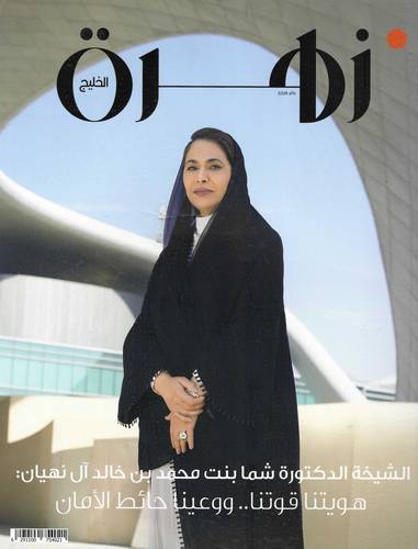 مجلة زهرة الخليج ( العدد 2200 )