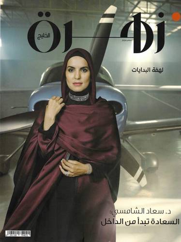 مجلة زهرة الخليج ( العدد 2184 )