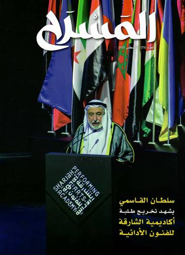 مجلة المسرح ( العدد 71 )