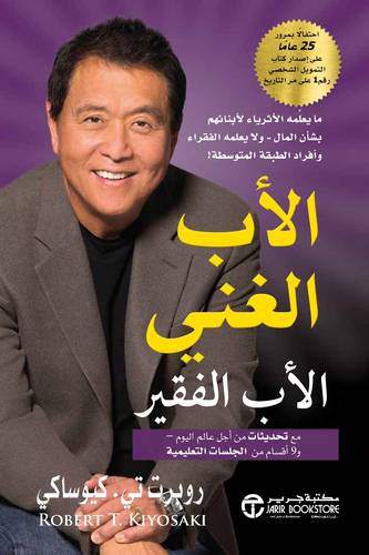 الاب الغني والاب الفقير