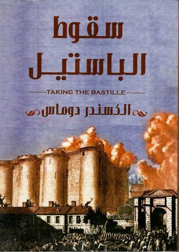 سقوط الباستيل