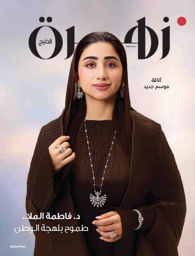 مجلة زهرة الخليج ( العدد 2196 )