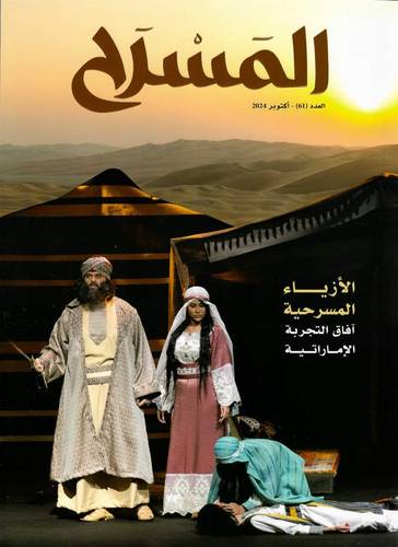 مجلة المسرح ( العدد 61 )