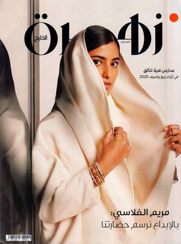 مجلة زهرة الخليج ( العدد 2185 )