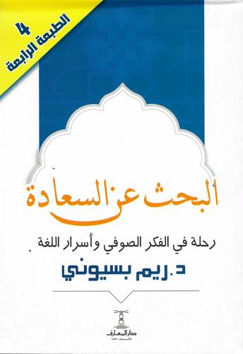 كتاب البحث السعادة