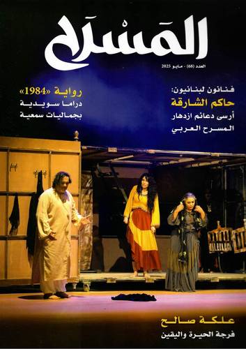 مجلة المسرح ( العدد 68 )