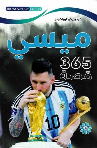 ميسي365 قصة