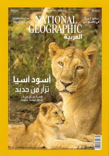 مجلة ناشيونال جيوغرافيك العربية - يونيو 2026