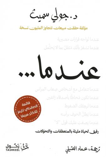 عندما ...