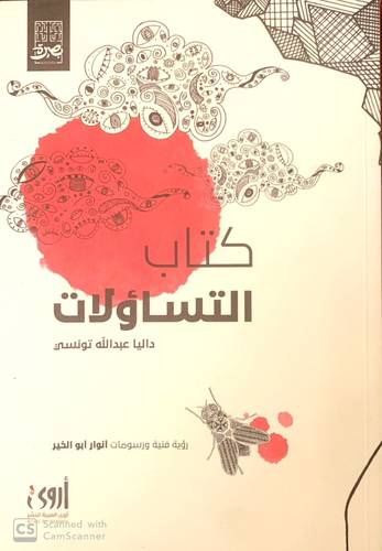 كتاب التساؤلات