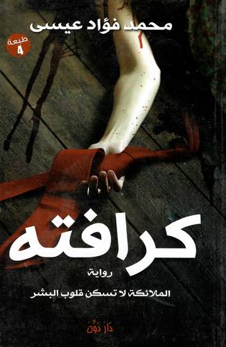 كرافته