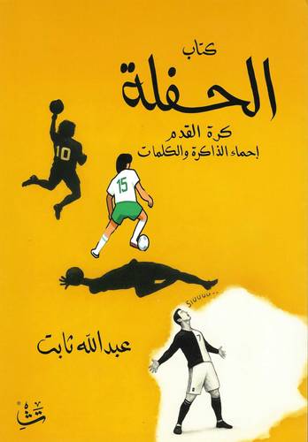 الحفلة