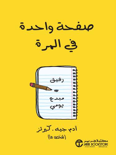 صحفة واحدة في المرة رفيق مبدع يومي 