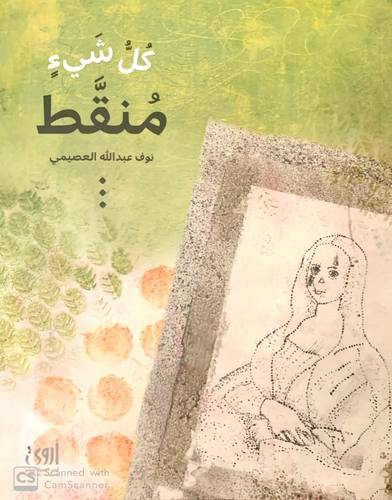 كل شئ منقط