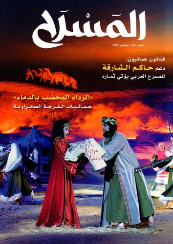 مجلة المسرح ( العدد 64 )