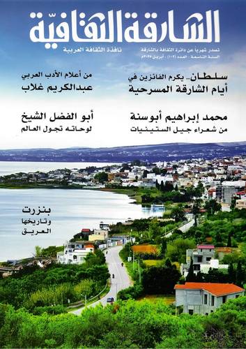 مجلة الشارقة الثقافية ( العدد 102 )