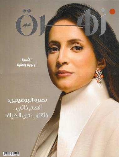 مجلة زهرة الخليج ( العدد 2201 )