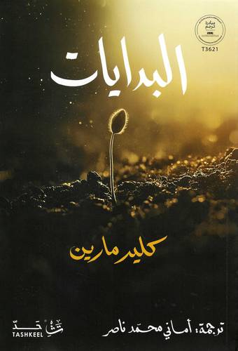 البدايات