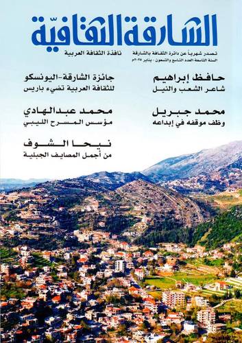 مجلة الشارقة الثقافية ( العدد 99 )