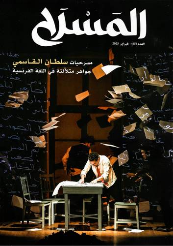 مجلة المسرح ( العدد 65 )