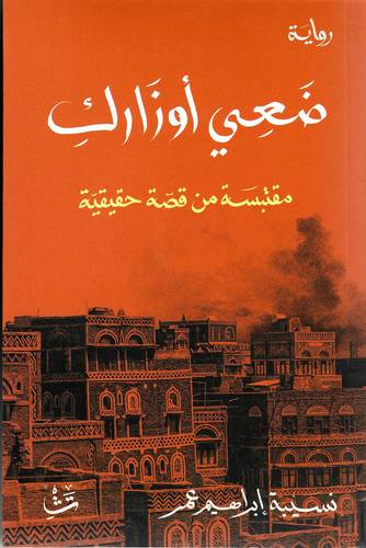ضعي أوزارك