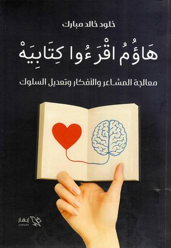 هاؤم اقرءوا  كتابيه