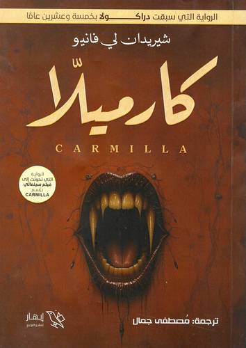 كارميلا