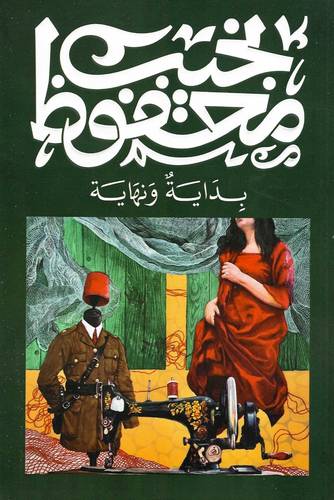 بداية ونهاية