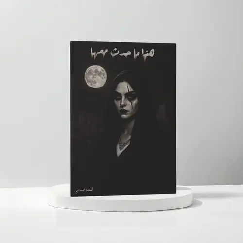 هذاما حدث معها ( أسود )