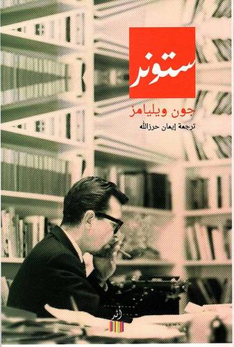 ستونر