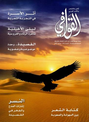مجلة القوافي ( العدد 70 )