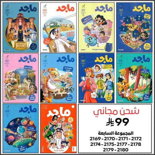 مجموعة رقم 7 ( 10 اعداد من مجلة ماجد )