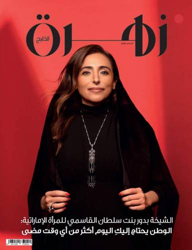 مجلة زهرة الخليج ( العدد 2195 )