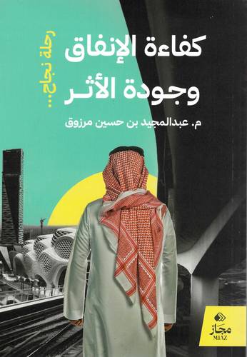 كفاءة الإنتاج و جودة الأثر