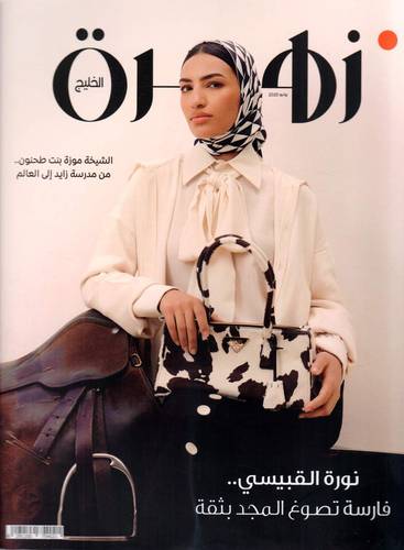 مجلة زهرة الخليج ( العدد 2193 )