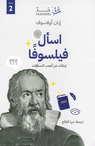 اسأل فيلسوفا
