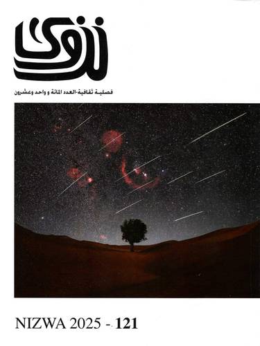 مجلة نزوى ( العدد 121 )