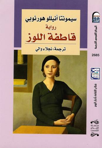 قاطفة اللوز