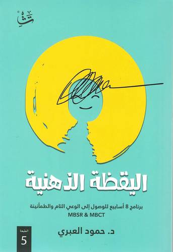 اليقظة الذهنية