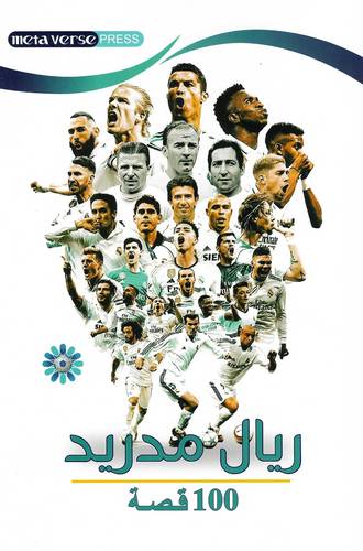 ريال مدريد-100قصة